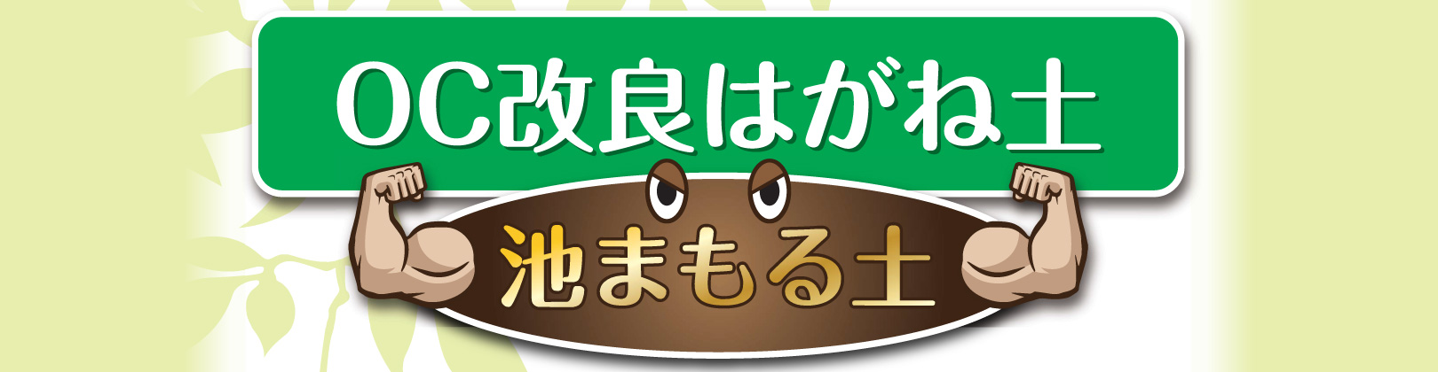 はがね土