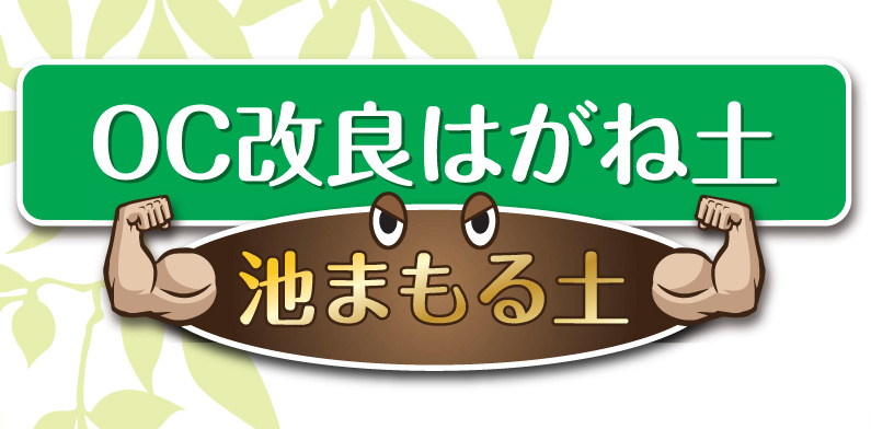 はがね土