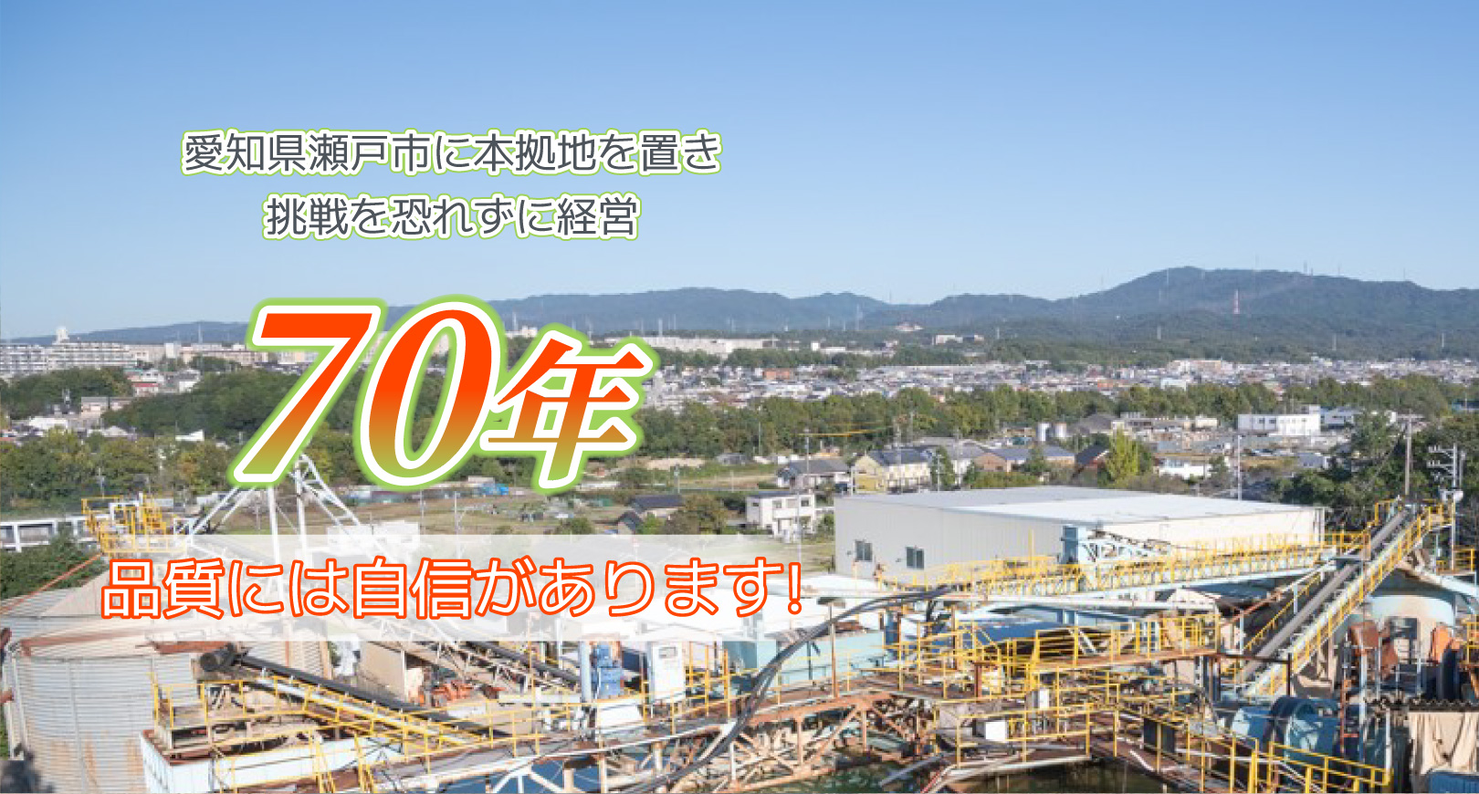 有限会社大島窯業原料